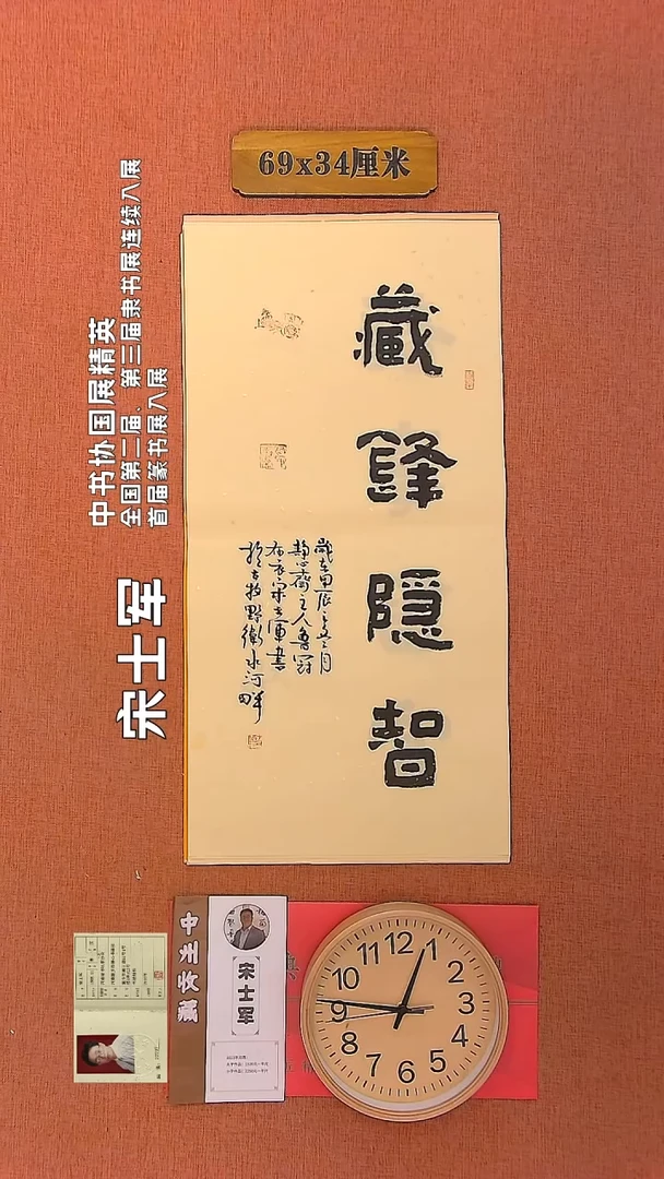 【闪购商品】书法155        宋士军书法作品