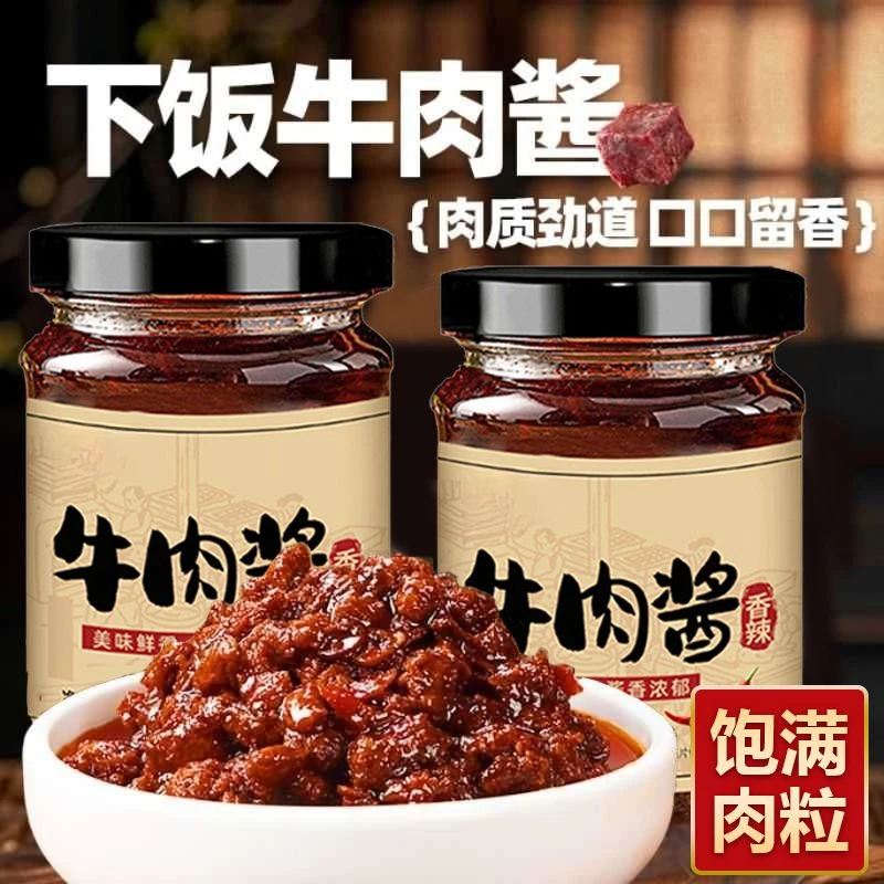【厂家直销】牛肉酱下饭酱辣椒酱拌面酱瓶装香辣红烧调味酱火锅蘸料