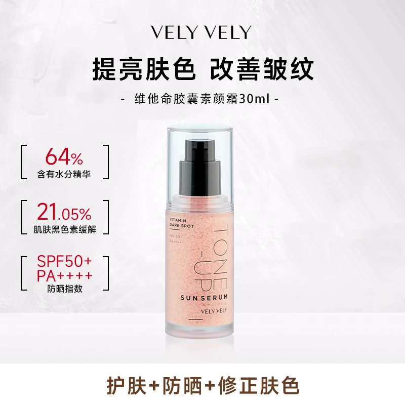 vely vely唯黎唯黎维他命提亮胶囊素颜霜30ml/瓶 韩国护肤素颜霜