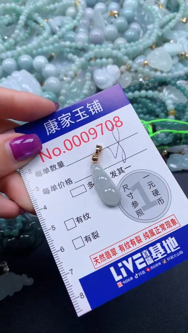 颈饰未镶嵌翡翠9708