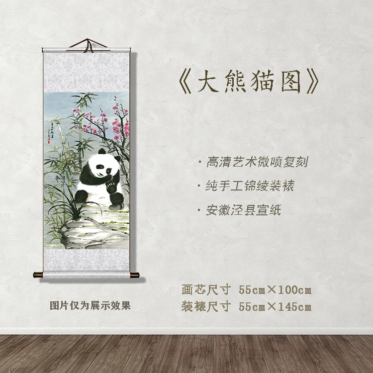 《大熊猫图》宽55 高145 古画 中式 卷轴 工艺画