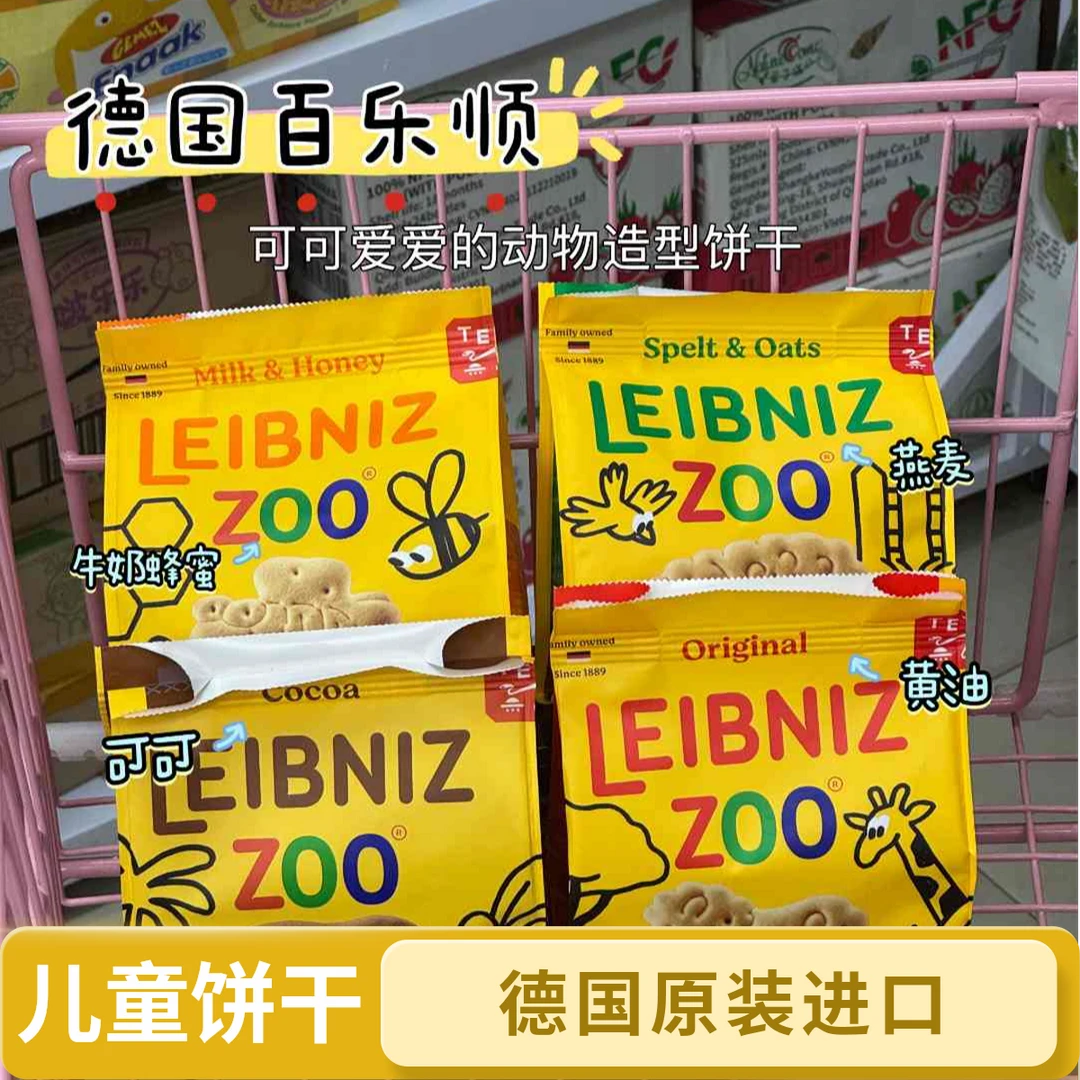 德国百乐顺莱布尼兹动物饼干松脆浓郁儿童充饥零食早餐必备食品