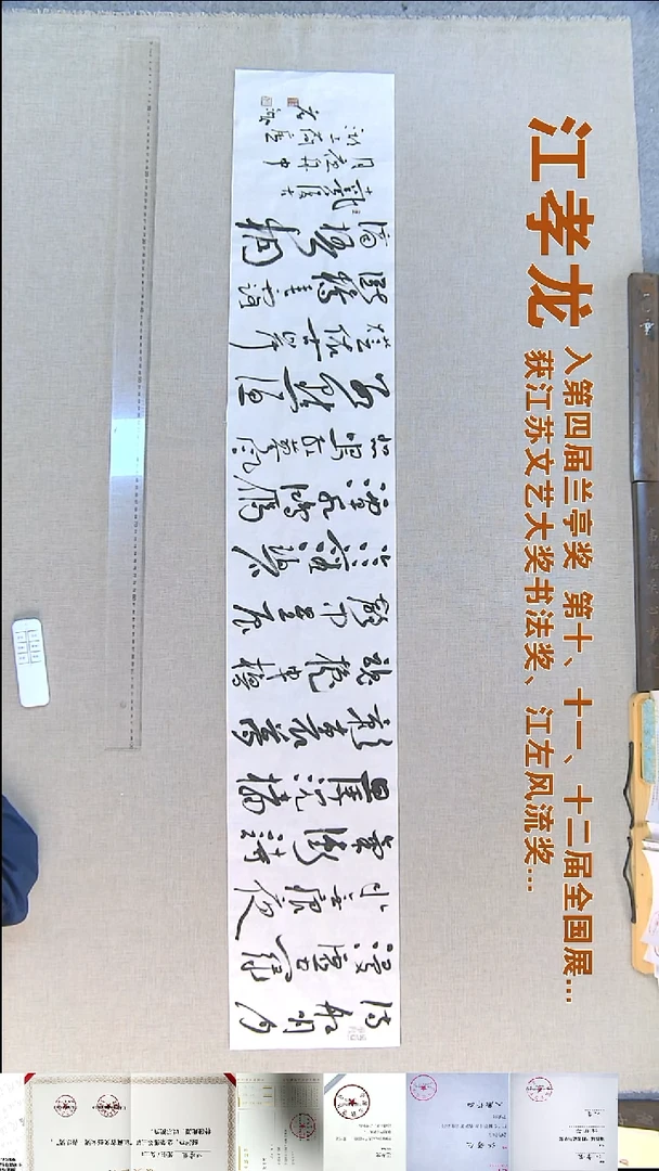 书法空**人江孝龙书法福利23*138满船明月