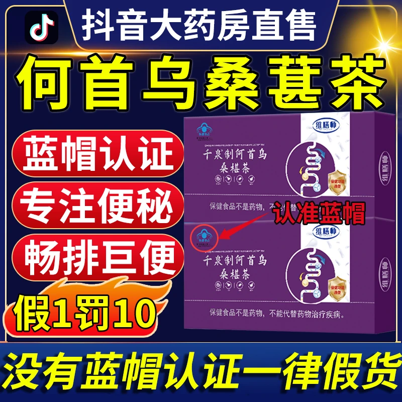 维膳师千泉制何首乌桑椹茶润肠通便排宿便便秘者清肠润肠不拉肚