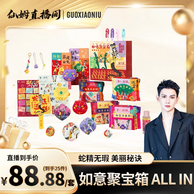 【仙姆专享】郭小妞葫芦兄弟联名蛇年限定粉扑蛇精棉花糖气垫粉底液