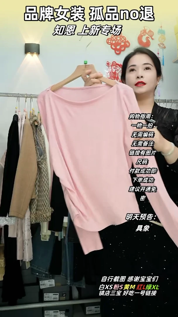 知恩上新 码数XL 081