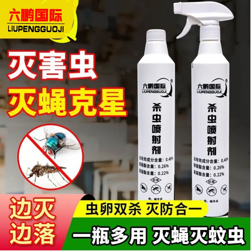 杀虫剂呋虫胺水乳剂家用蟑螂药除虫蚂蚁蚊子苍蝇六鹏国际官方正品