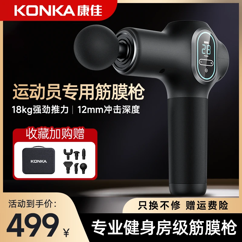 Konka/康佳按摩筋膜枪专业运动训练健身放松肌肉按摩枪12MM大推力