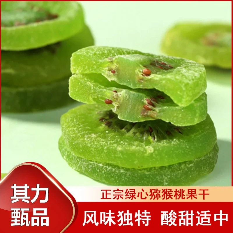 【买半斤送半斤】猕猴桃干果脯蜜饯水果干办公室小零食追剧小零食