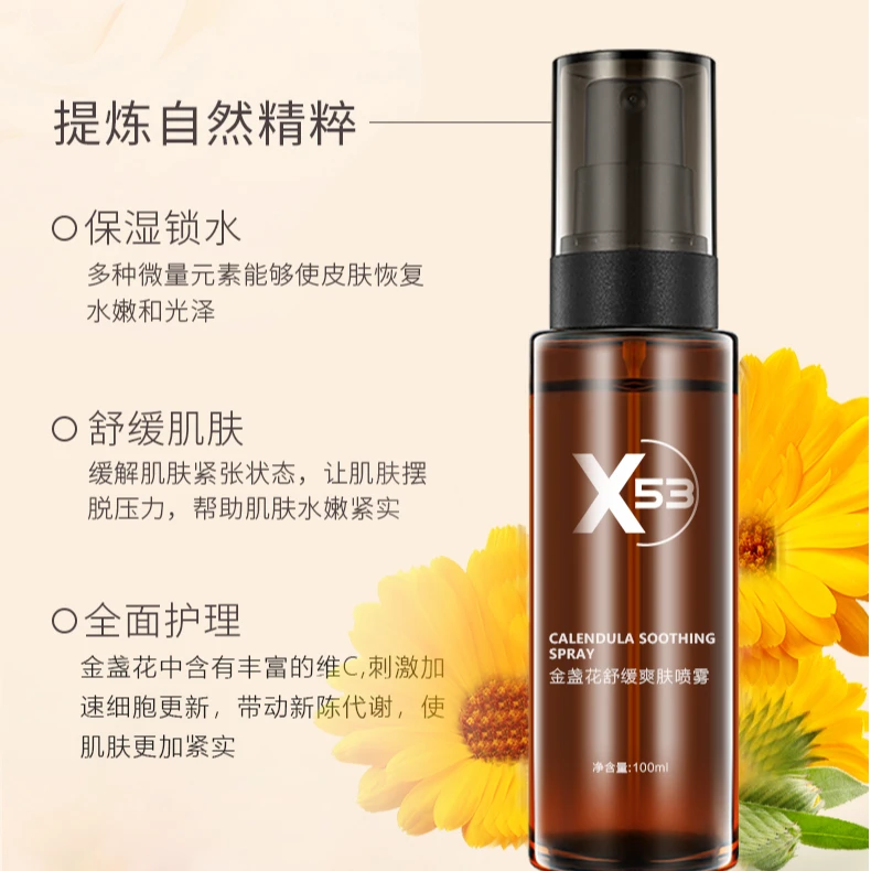 X53金盏花爽肤水喷雾保湿补水修护舒缓