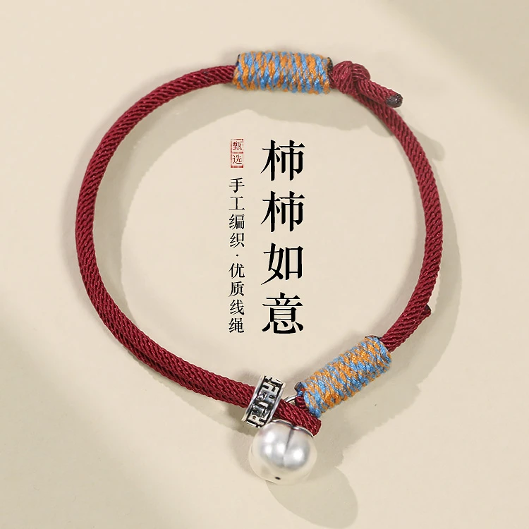 足银布艺手链 柿柿如意手绳情人节送女友生日礼物情侣手链纪念日