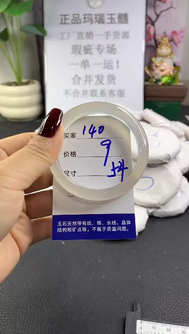 手镯玛瑙/玉髓未镶嵌140