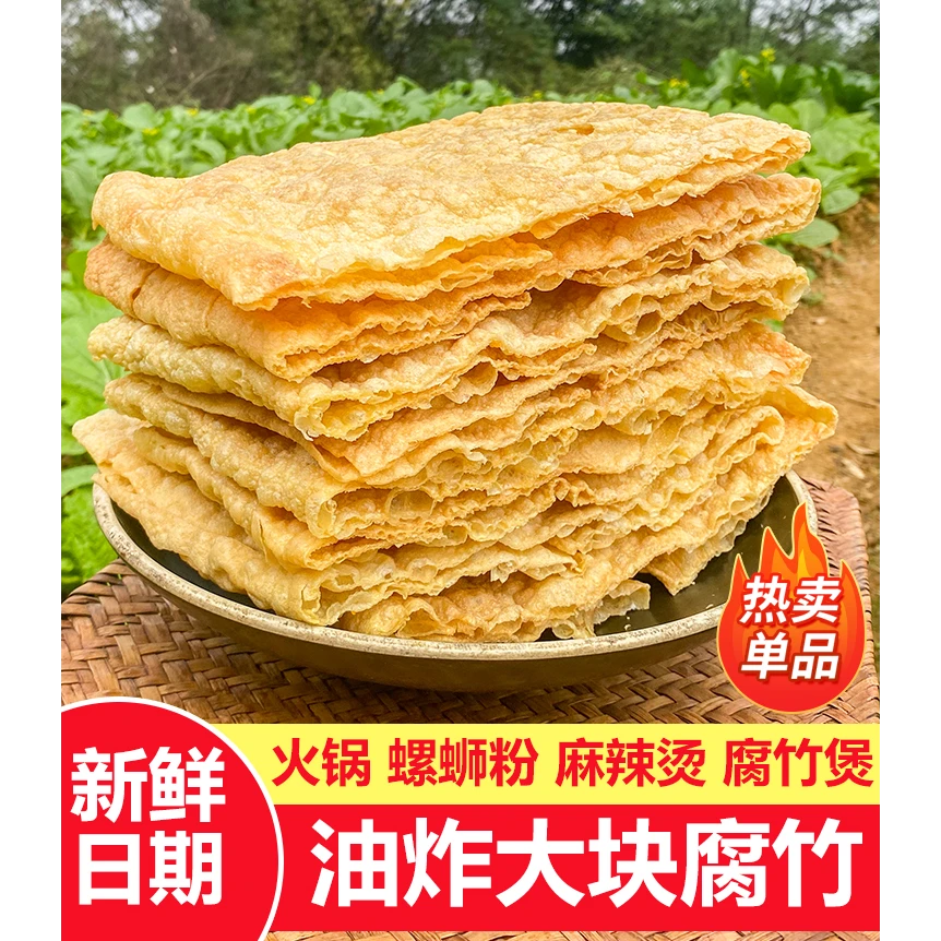 新鲜油炸腐竹螺蛳粉专用火锅麻辣烫腐竹干贷手工大片整箱炸豆腐竹