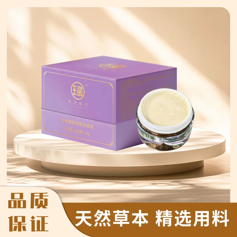 华沱瑶药保健膏天然草本乳霜温和配方护理养肤