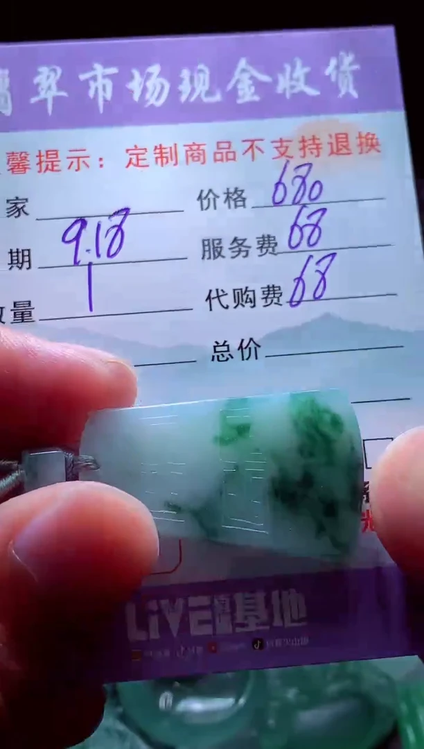 未镶嵌定制翡翠清****长翡翠毛货定制529968