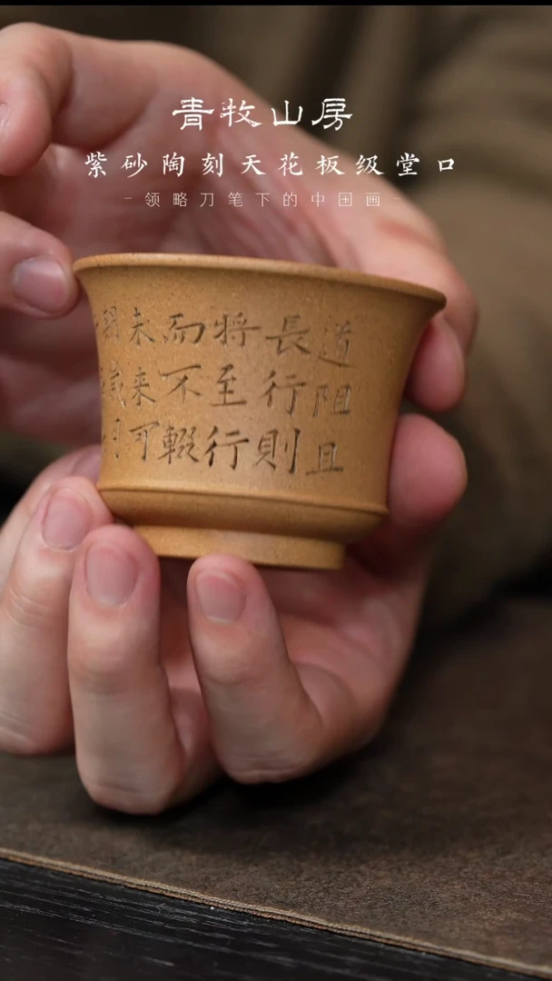 【闪购商品】紫砂茶杯青牧山房89-新品