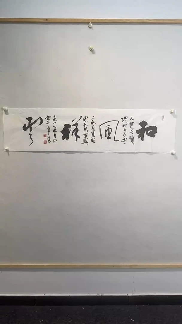 书法杨章志老师作品