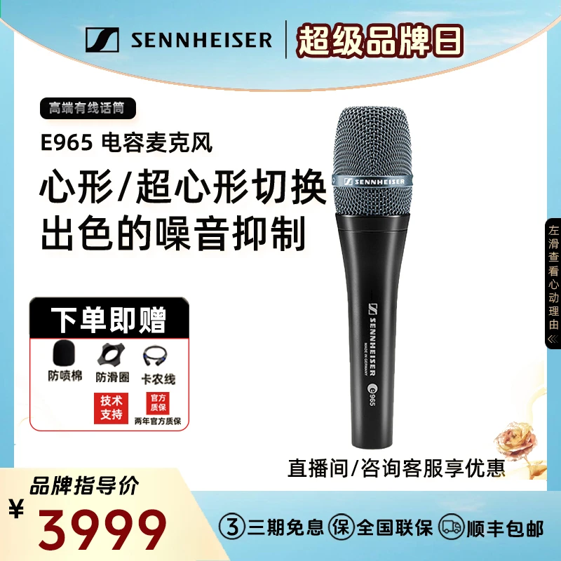 SENNHEISER/森海塞尔E965麦克风专业话筒电容唱歌录音户外演奏