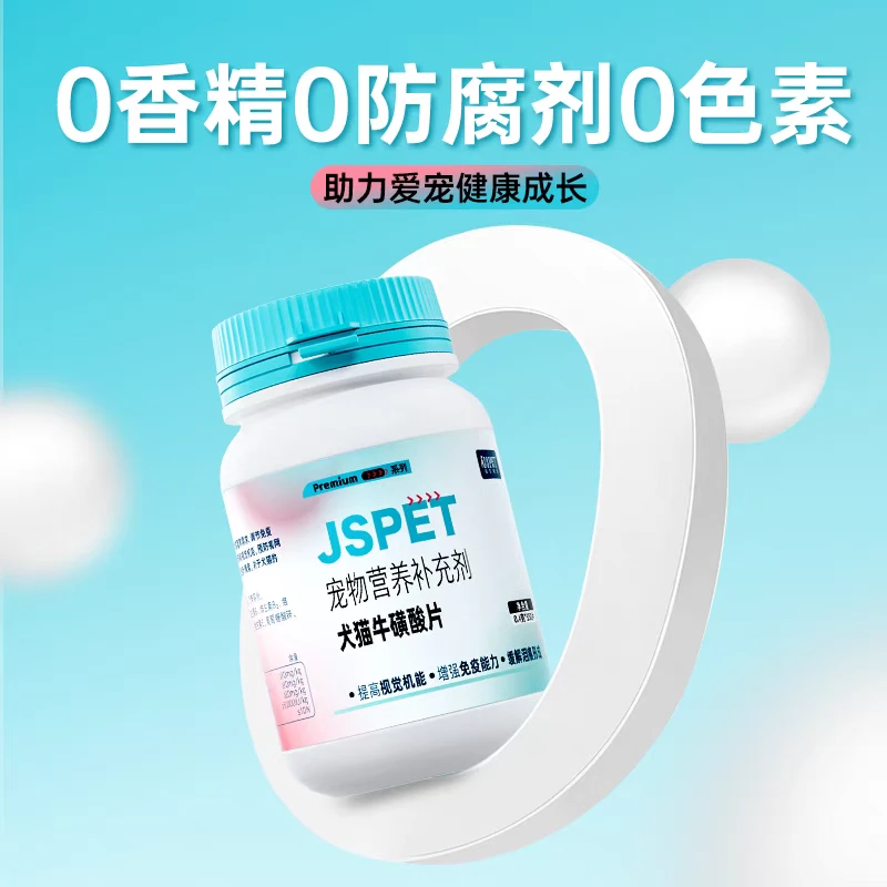 强生宠儿 犬猫牛磺酸片 0.4g*350片