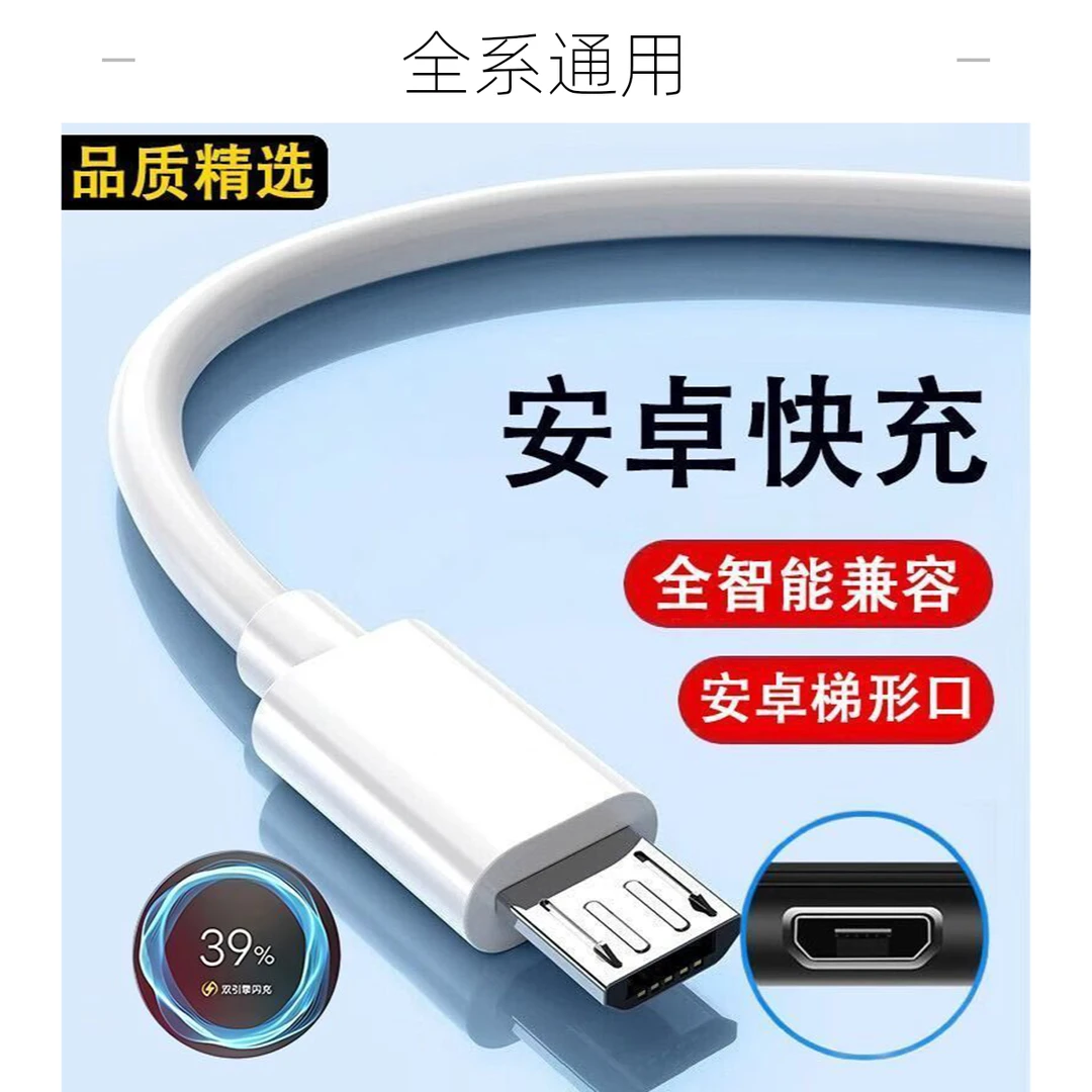 安卓充电线梯形原装老款数据线快充闪充手机适用小米VIVO华为OPPO