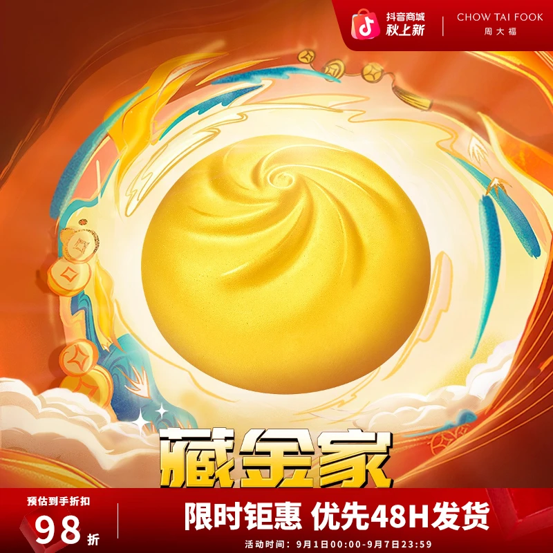 【周大福】藏金家包你有福实心摆件工费1980@EOF1024