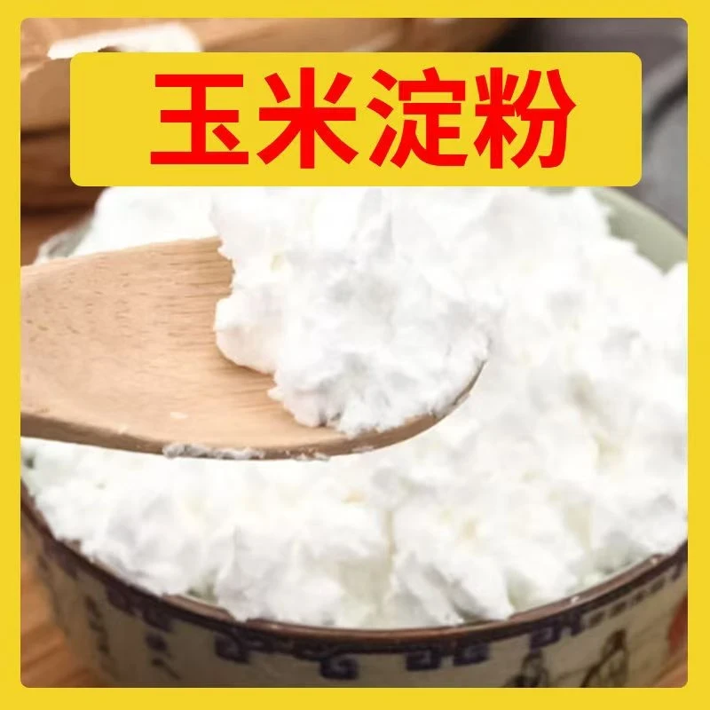 【到手3斤】玉米淀粉食用勾芡烘焙雪媚娘玉米粉蛋糕嫩肉粉D