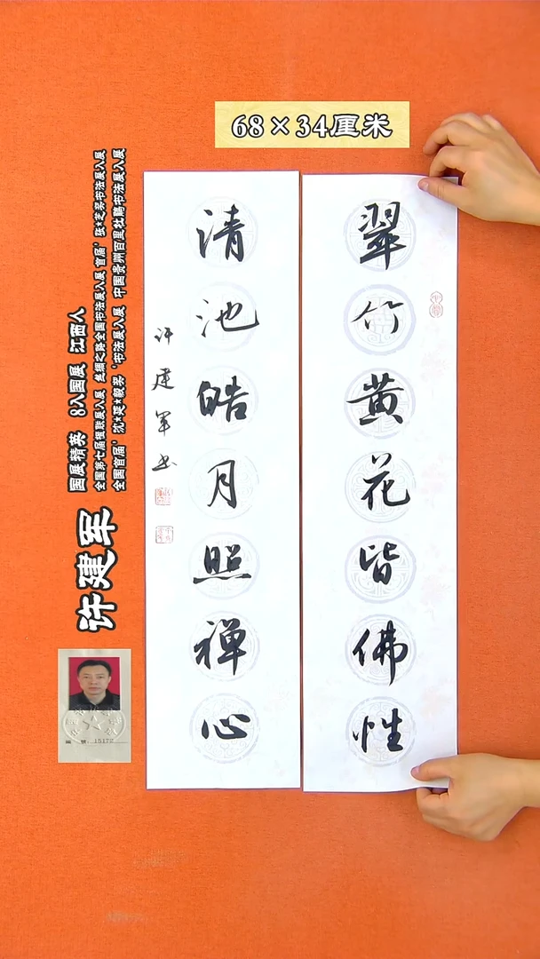 书法92X许建军 书法作品