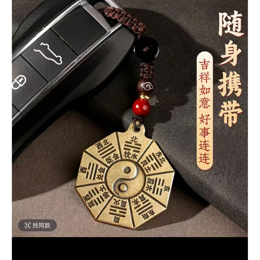 黄铜吊坠 双面复古太极八卦福牌钥匙扣挂坠适合男女随身挂饰物品