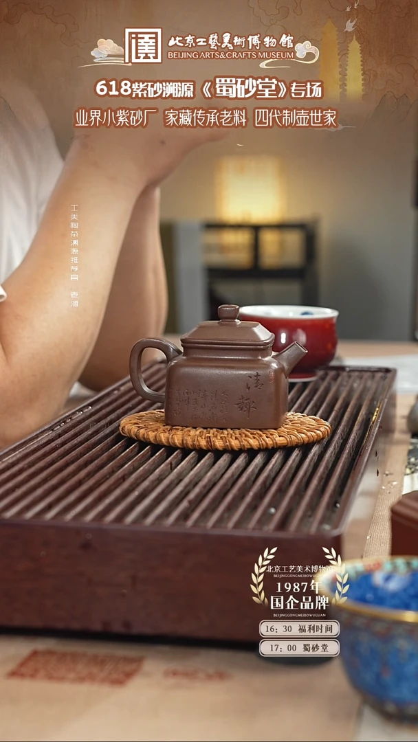 茶壶紫砂国企品牌 陶茶溯源 蜀砂堂 048