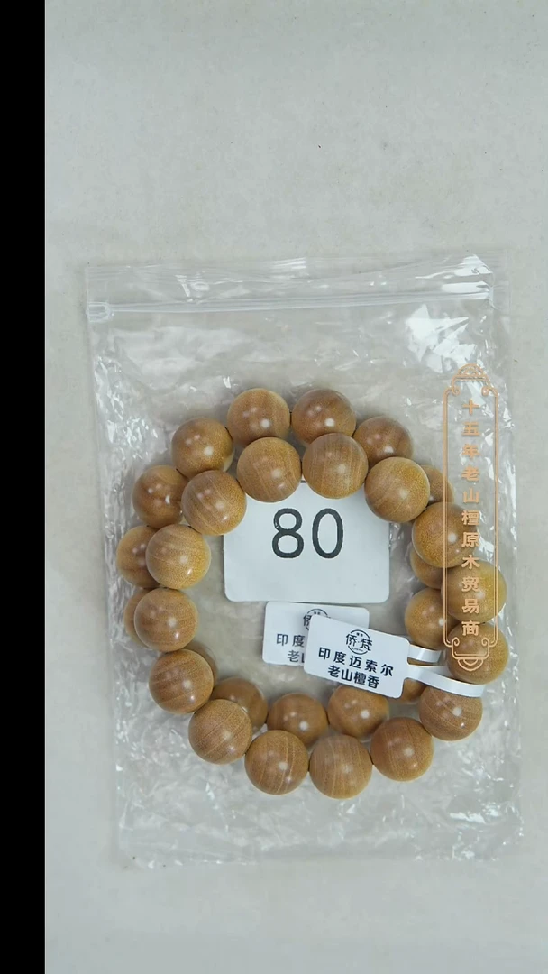 檀香木手串/手链迈索尔黑横纹1.5单圈木质奶甜韵 随机80