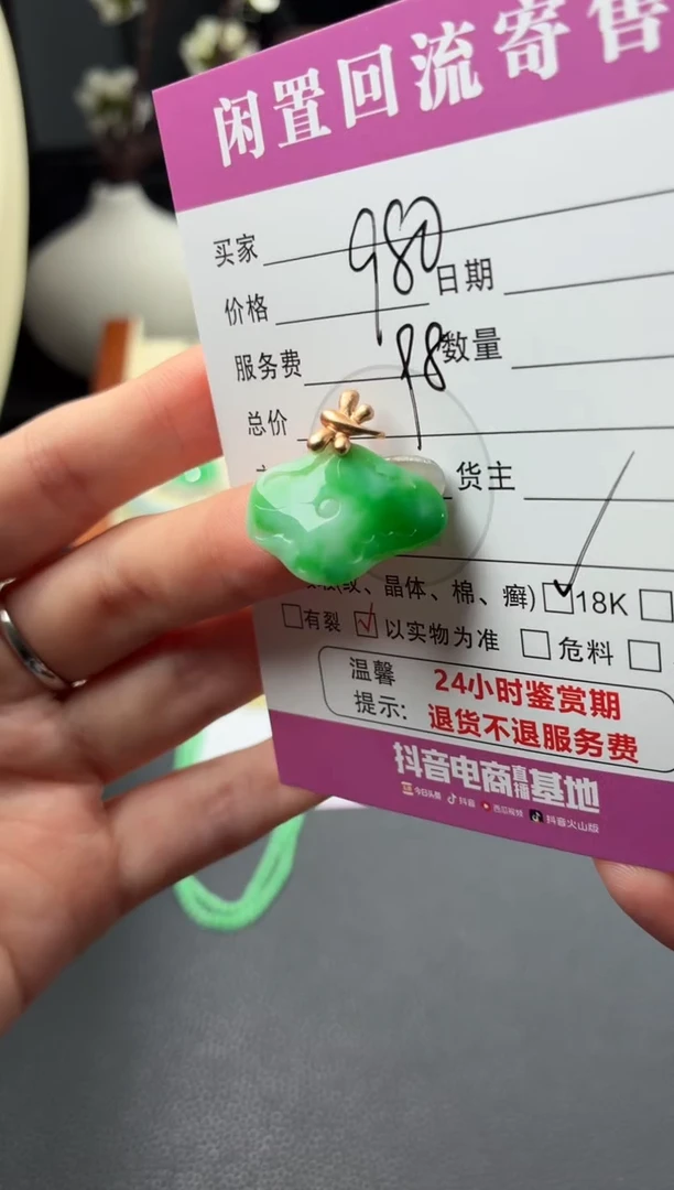 颈饰18K金镶嵌翡翠00001339