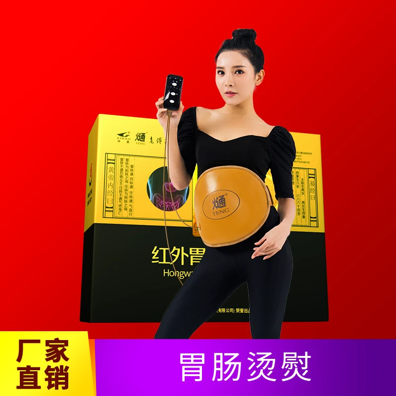 胃肠熨烫外用加强型