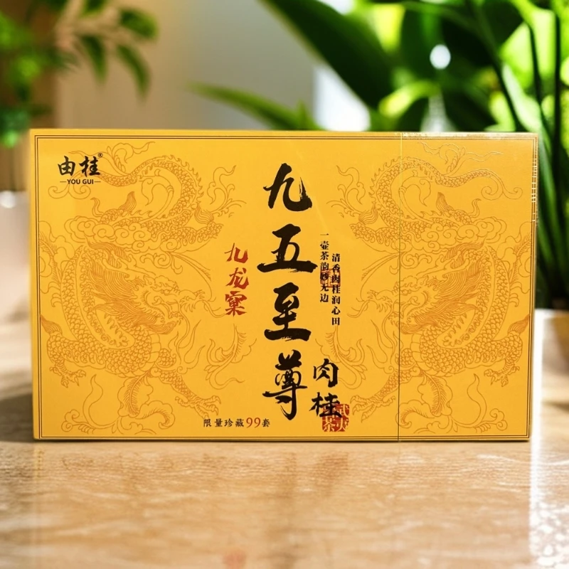 【 九五至尊 限量珍藏 】30泡 九龙窠肉桂 武夷岩茶(送提袋)