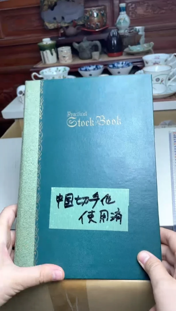 95号一本好多邮票