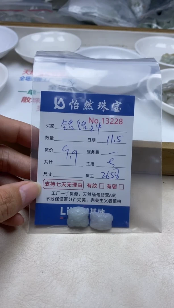 散珠翡翠铭**中单：13228