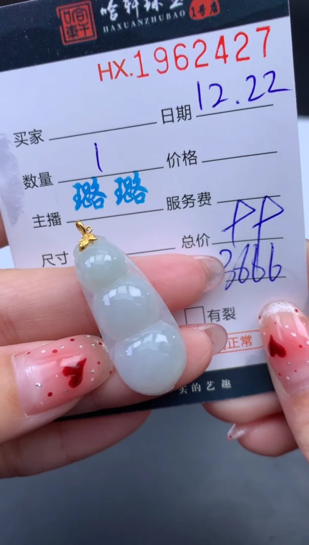 未镶嵌挂件翡翠哈轩 挂件1