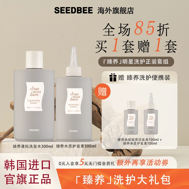 SEEDBEE韩国进口臻养洗护套装300ml+300ml/蓬松育发防脱滋养