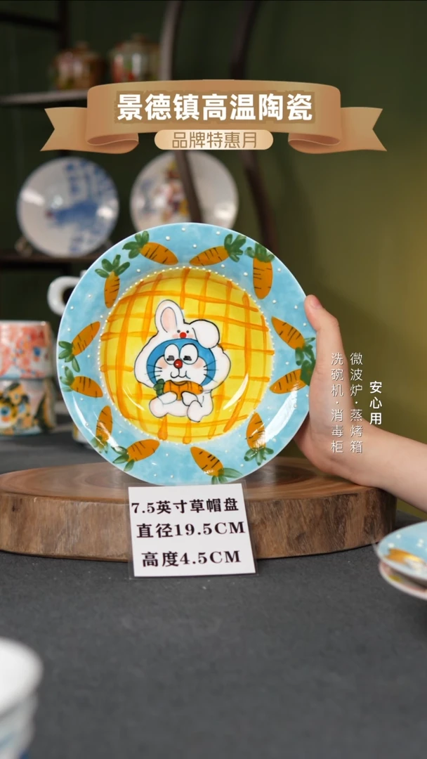 瓷景德镇高温手绘7.5英寸草帽盘哆啦A梦小兔