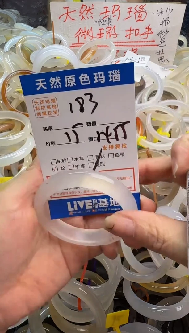 玛瑙/玉髓手镯未镶嵌183