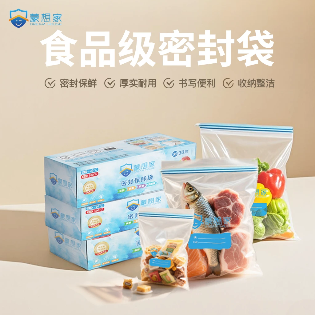 保鲜袋食品级双筋密封加厚冰箱专用分装收纳家用厂家直销PE材质