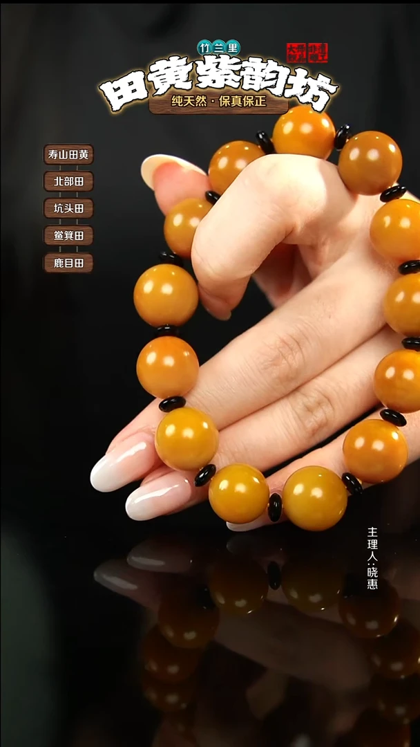 田黄石“****福北部田黄手串