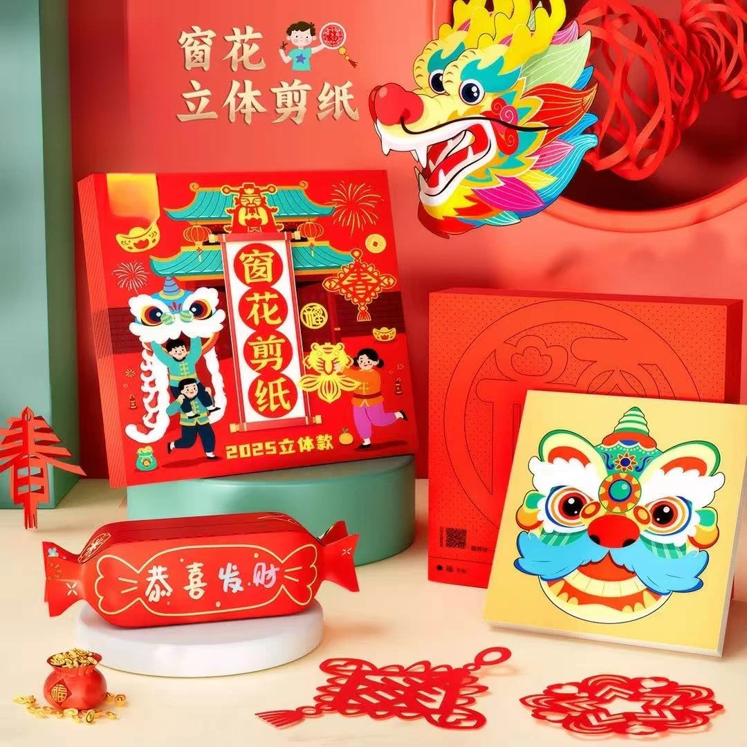 【百熠】创意窗花剪纸2026新春儿童全脑开发中国红立体手工马年升级
