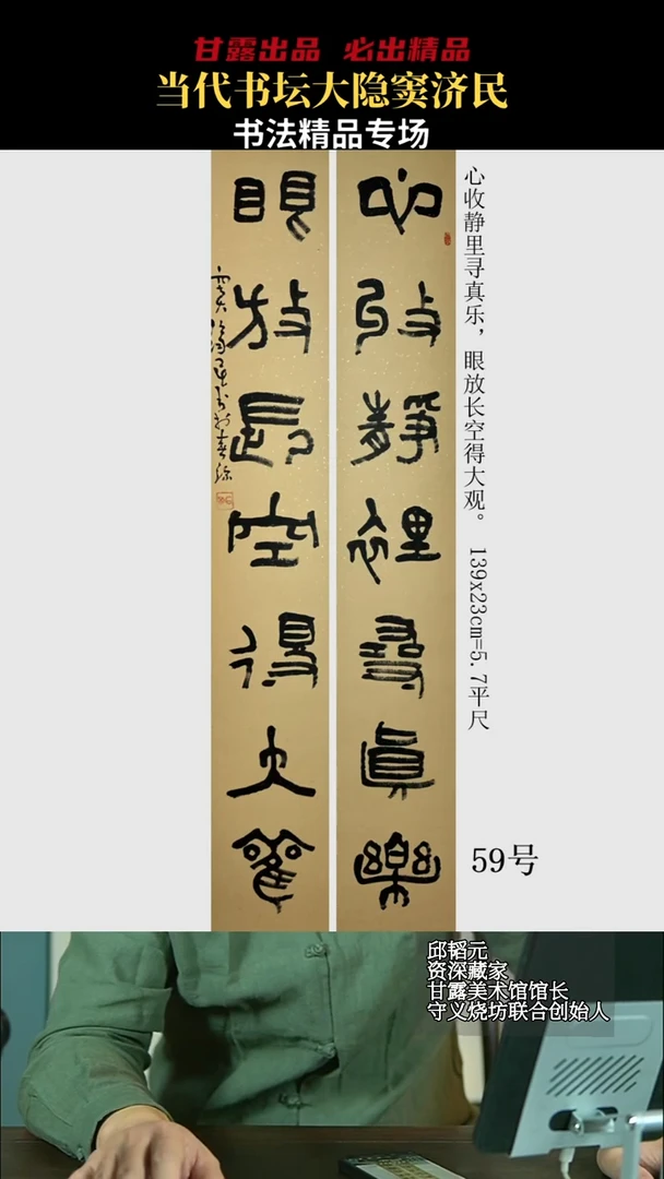 书法窦济民59号7747号甘露美术馆