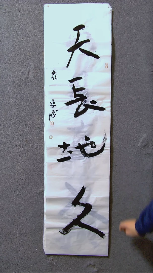 书法崔双胜甘肃定西138*34四平尺四字