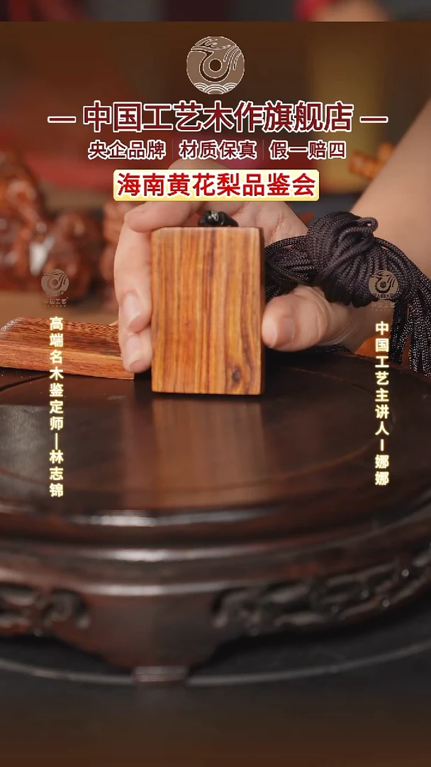 黄花梨/降香黄檀【中国工艺】海南黄花梨