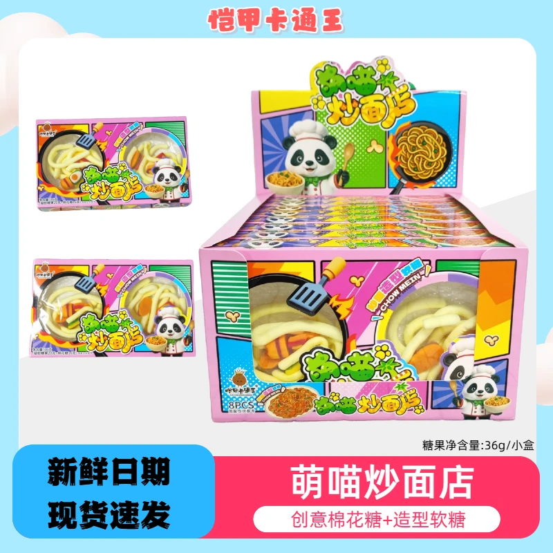 恺甲卡通王萌喵炒面店面条棉花糖薯条汉堡零食套餐汉堡软糖橡皮糖