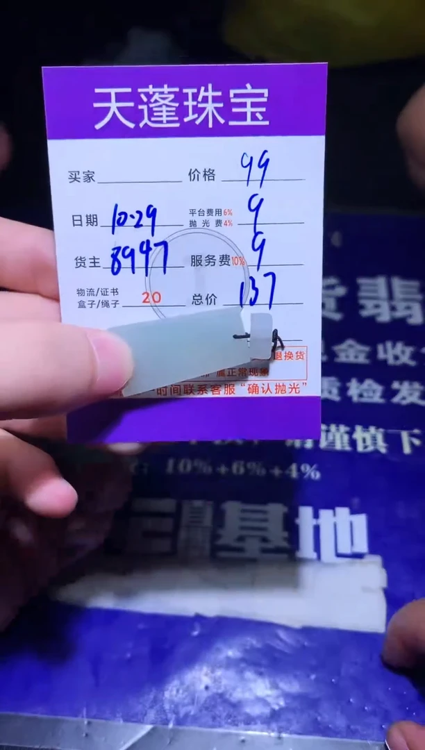 未镶嵌定制翡翠一****生