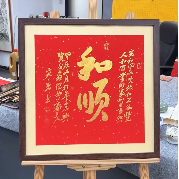 手写书法-和顺-53x53cm-送画框