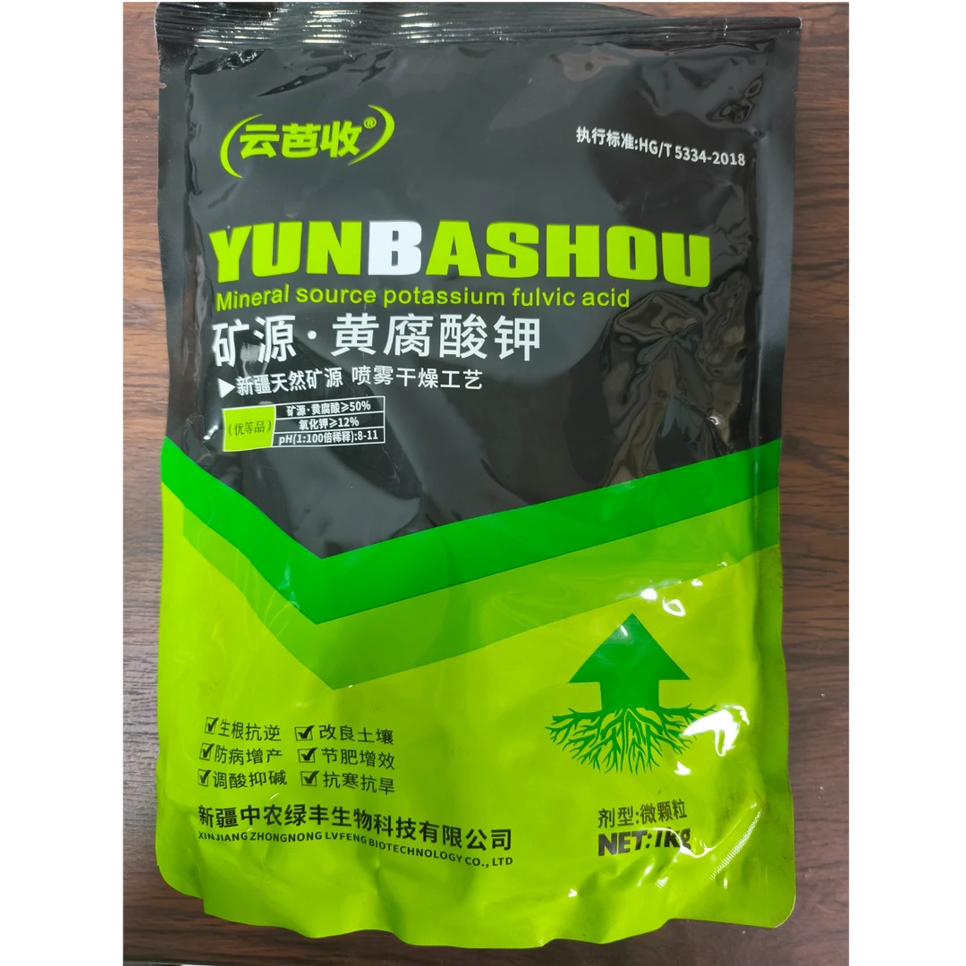 矿源黄腐酸钾水溶肥1kg装