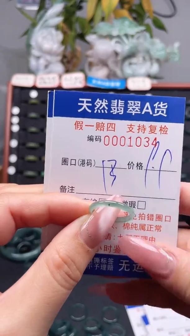 未镶嵌戒指翡翠13*1034